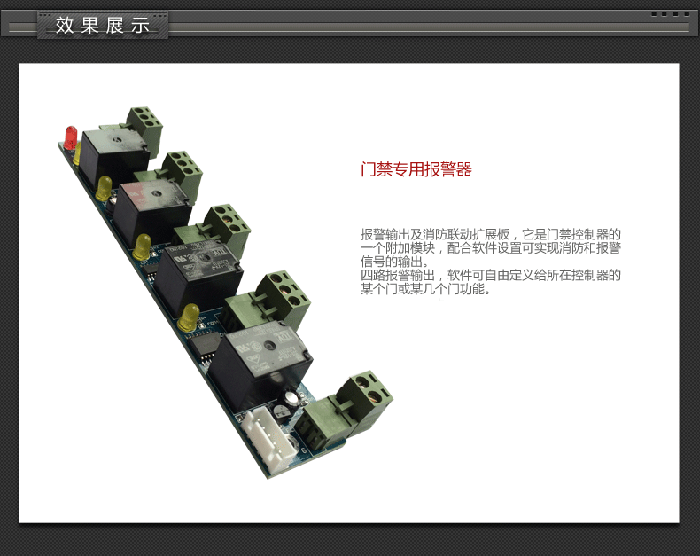 門禁與消防聯動